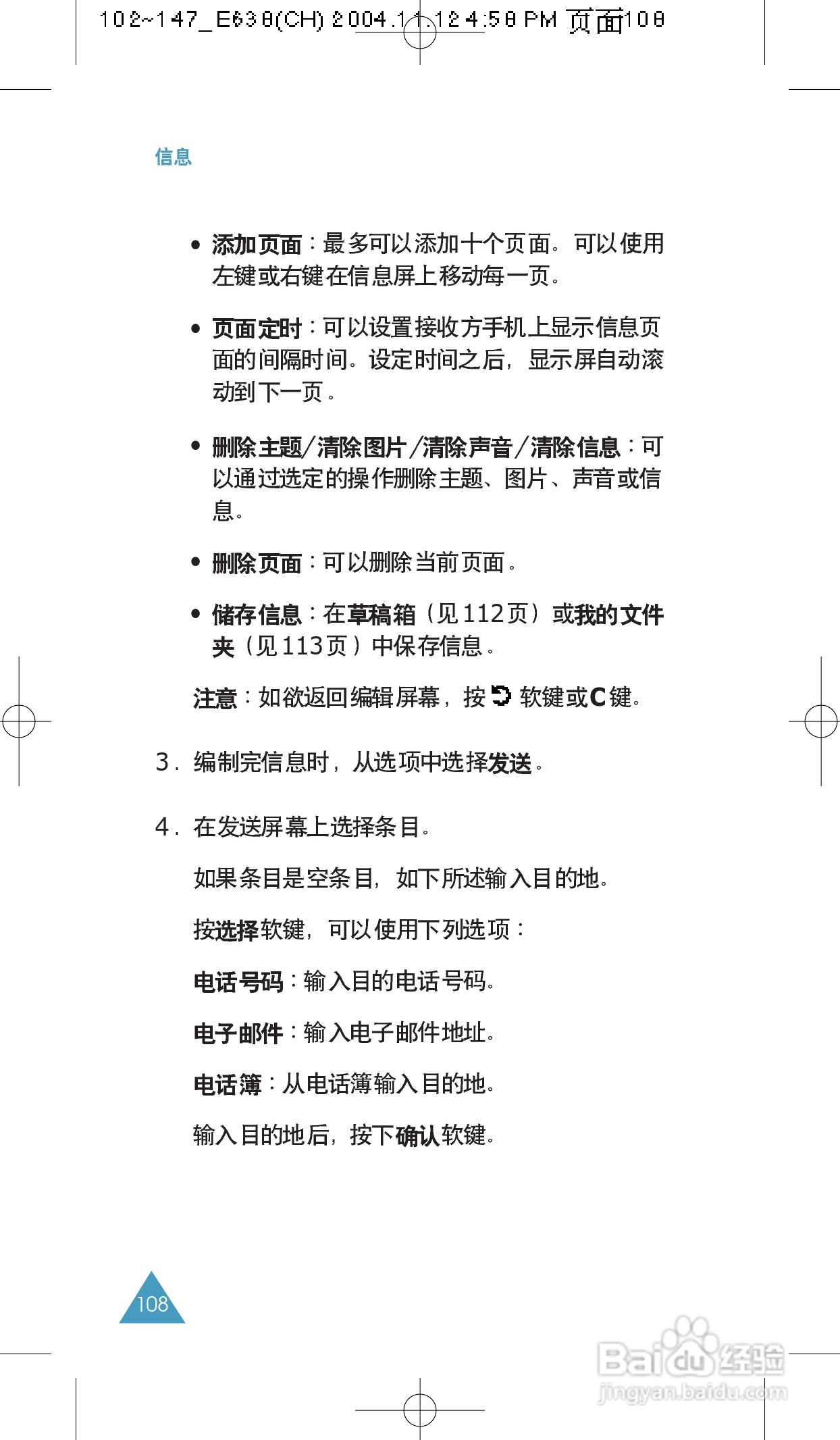 三星SGH-E638手机使用说明书:[11]