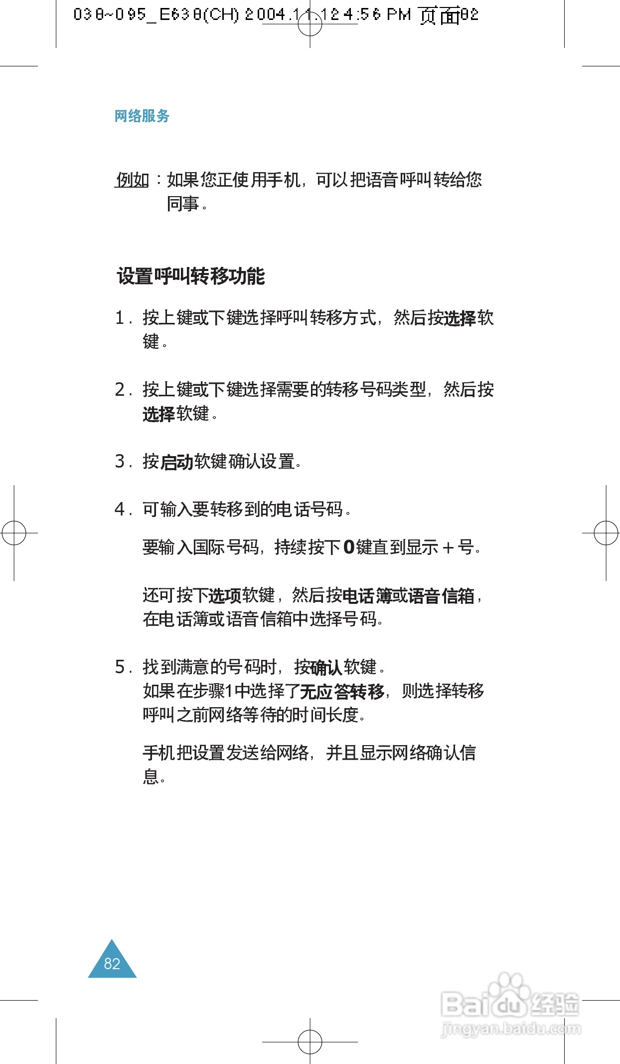 三星SGH-E638手机使用说明书:[9]