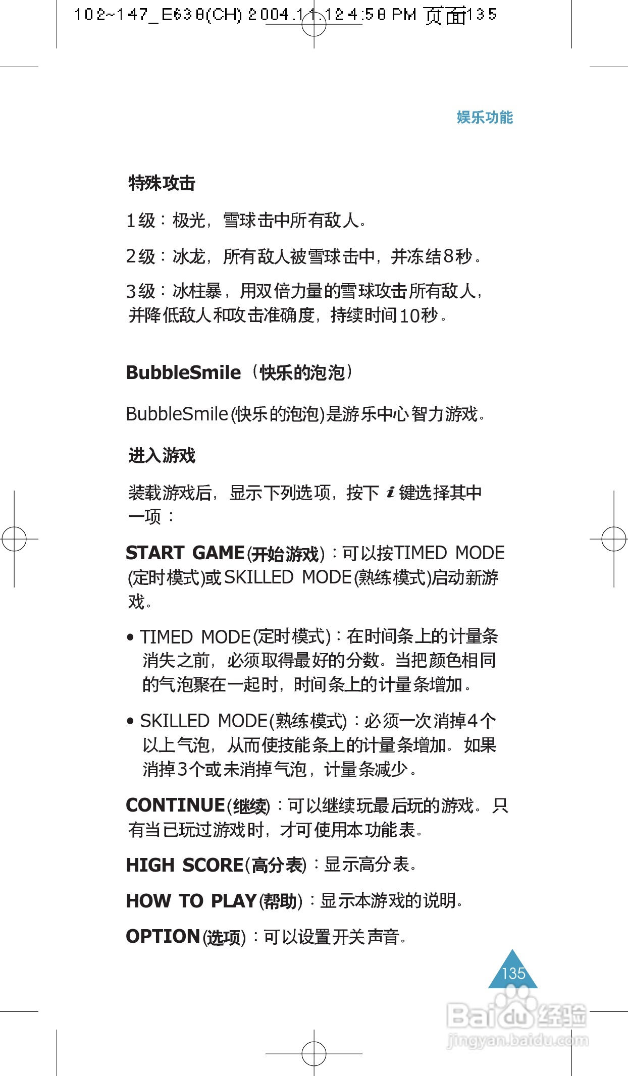 三星SGH-E638手机使用说明书:[14]