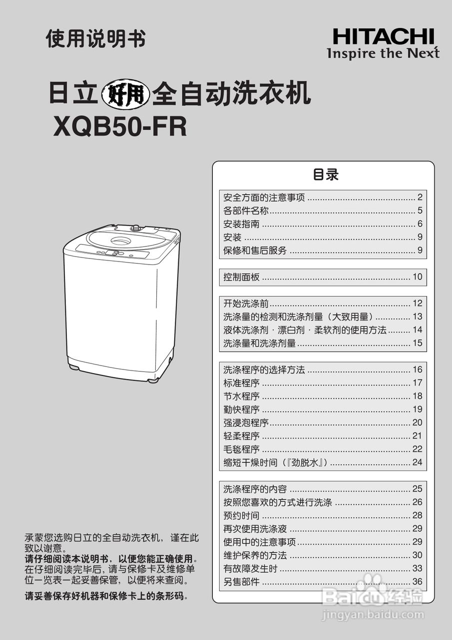 日立XQB50-FR洗衣机使用说明书:[1]