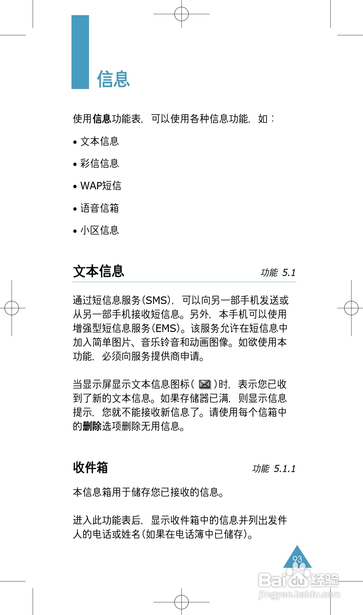 三星SGH-P738手机使用说明书:[10]