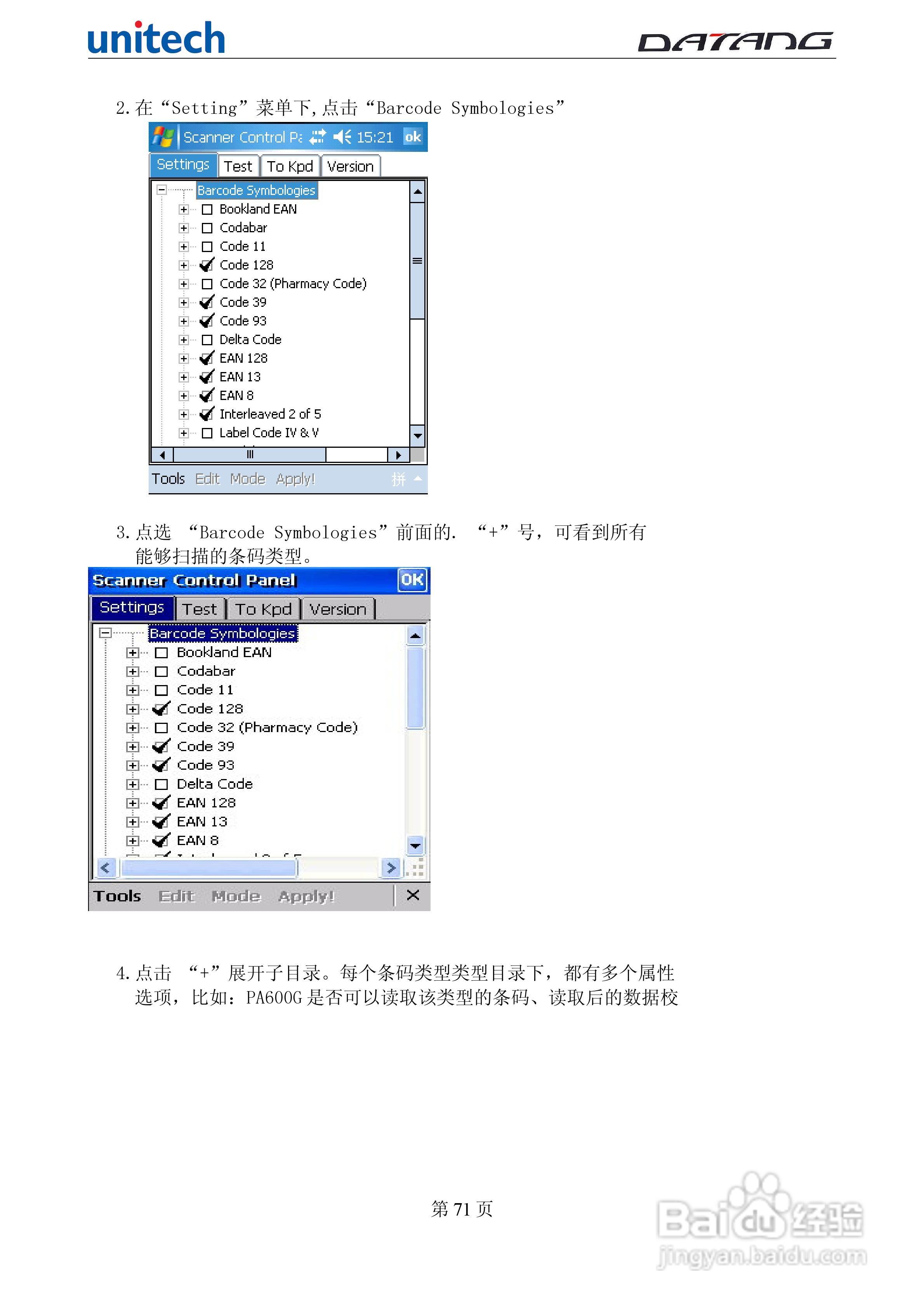 DATADG unitech PA600G掌上型数据采集器使用手册:[8]