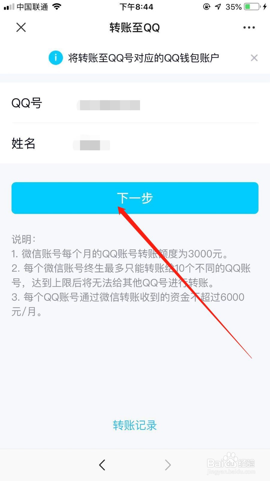 微信怎么给QQ转账
