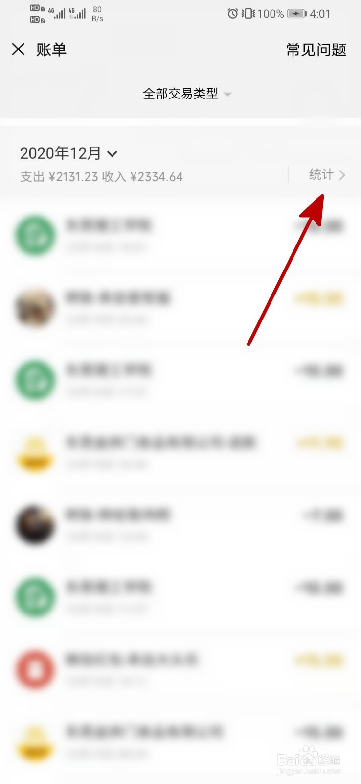 2020最新版微信怎么看年度账单