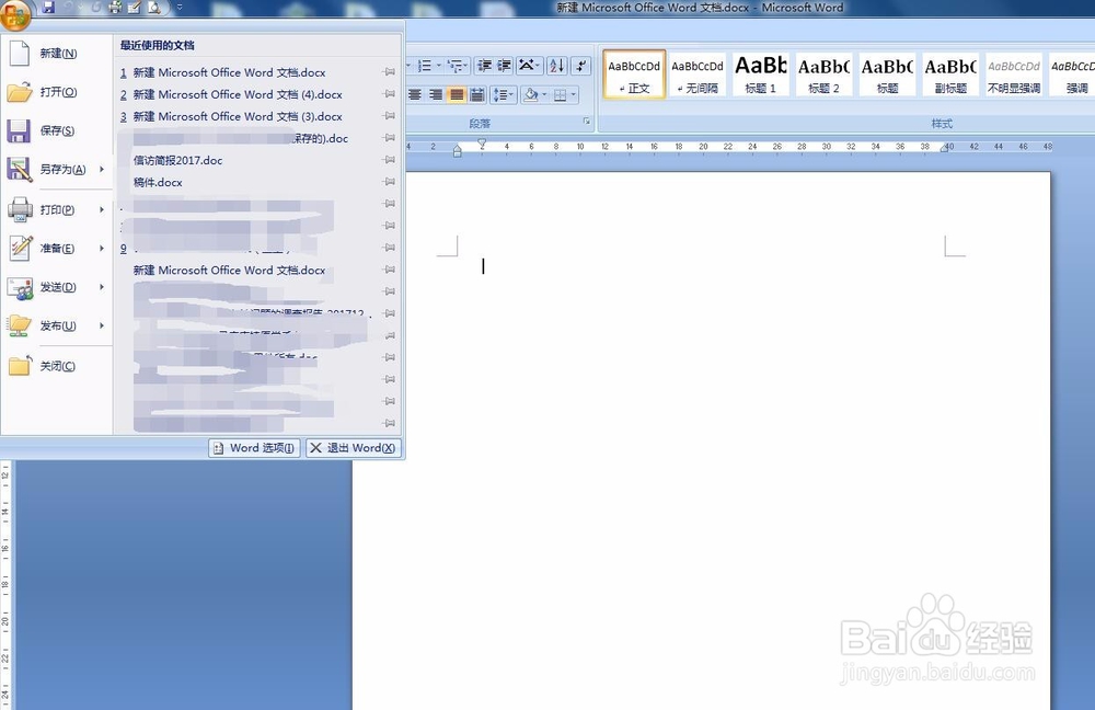 如何彻底去掉新建word文档顶端的横线