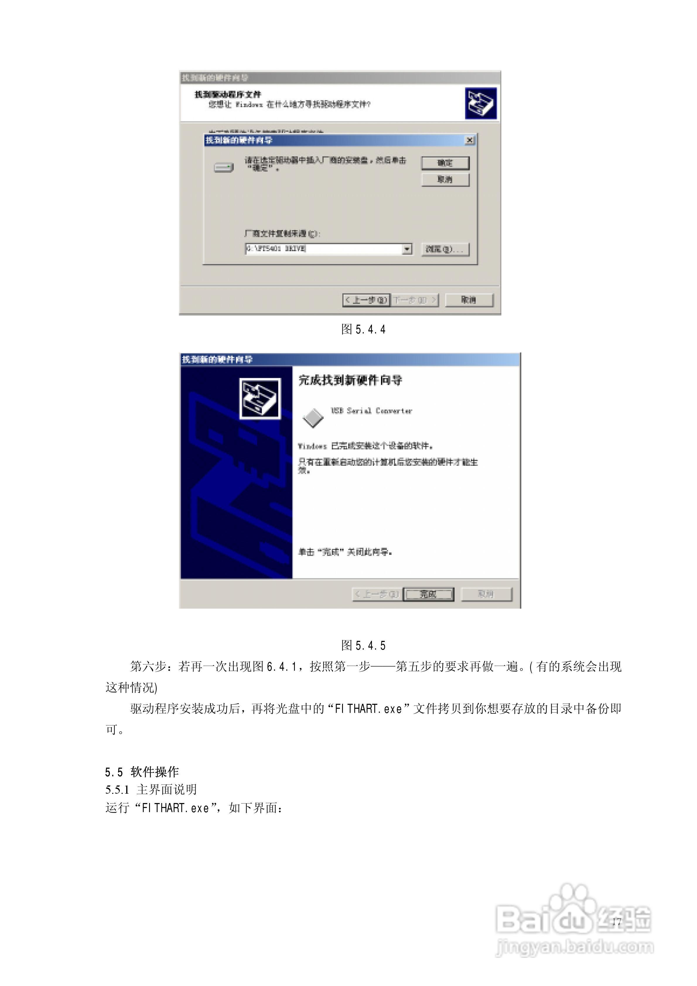 FT8511磁致伸缩液位计安装调试使用说明书:[2]