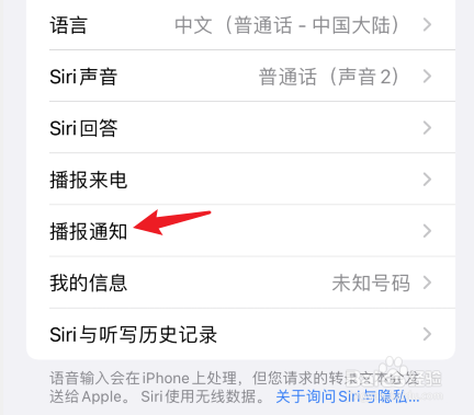 苹果耳机怎么关闭播报