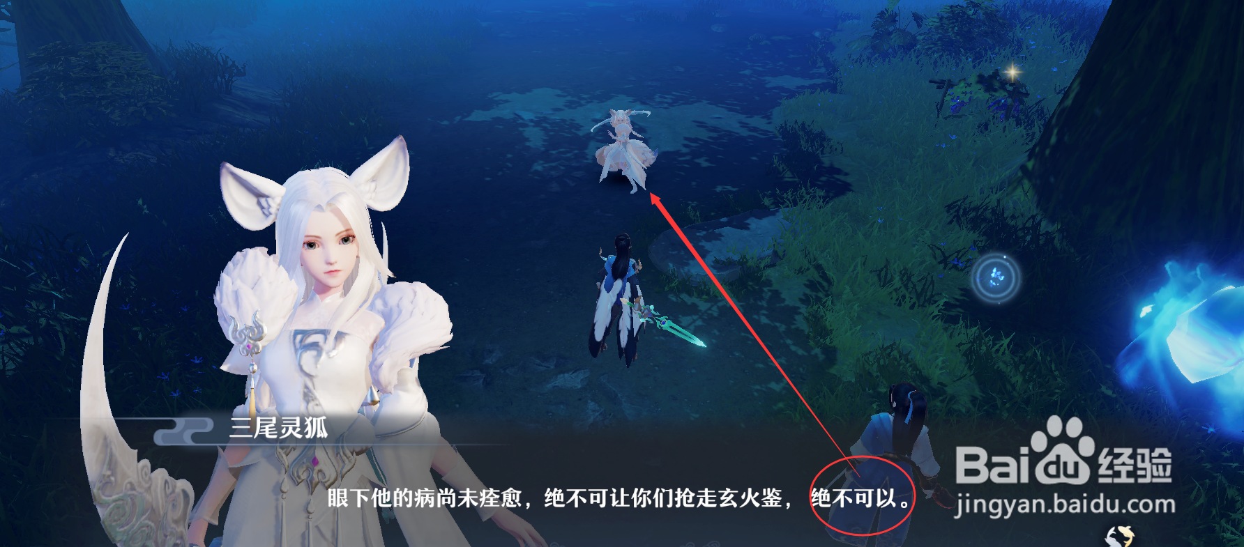 梦幻新诛仙追击狐妖任务怎么做