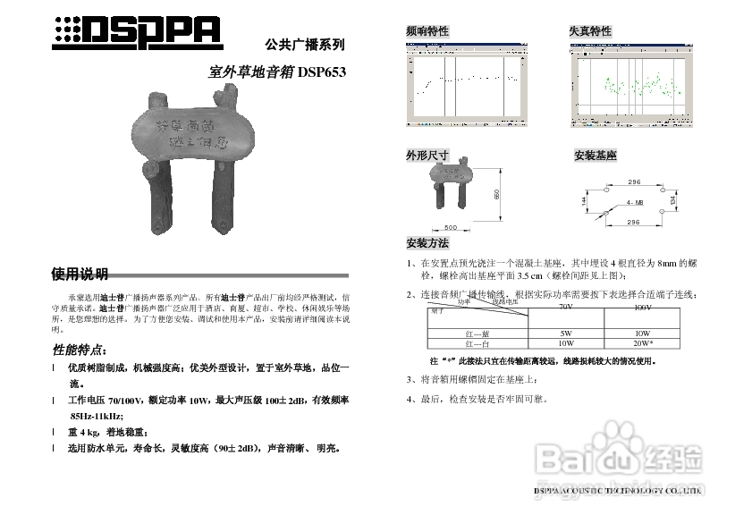 DSPRA DSP653公共广播系列室外草地音箱说明书