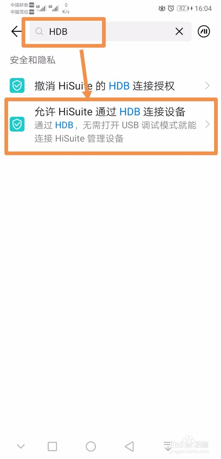 如何让台式电脑通过华为P20Pro手机连接互联网