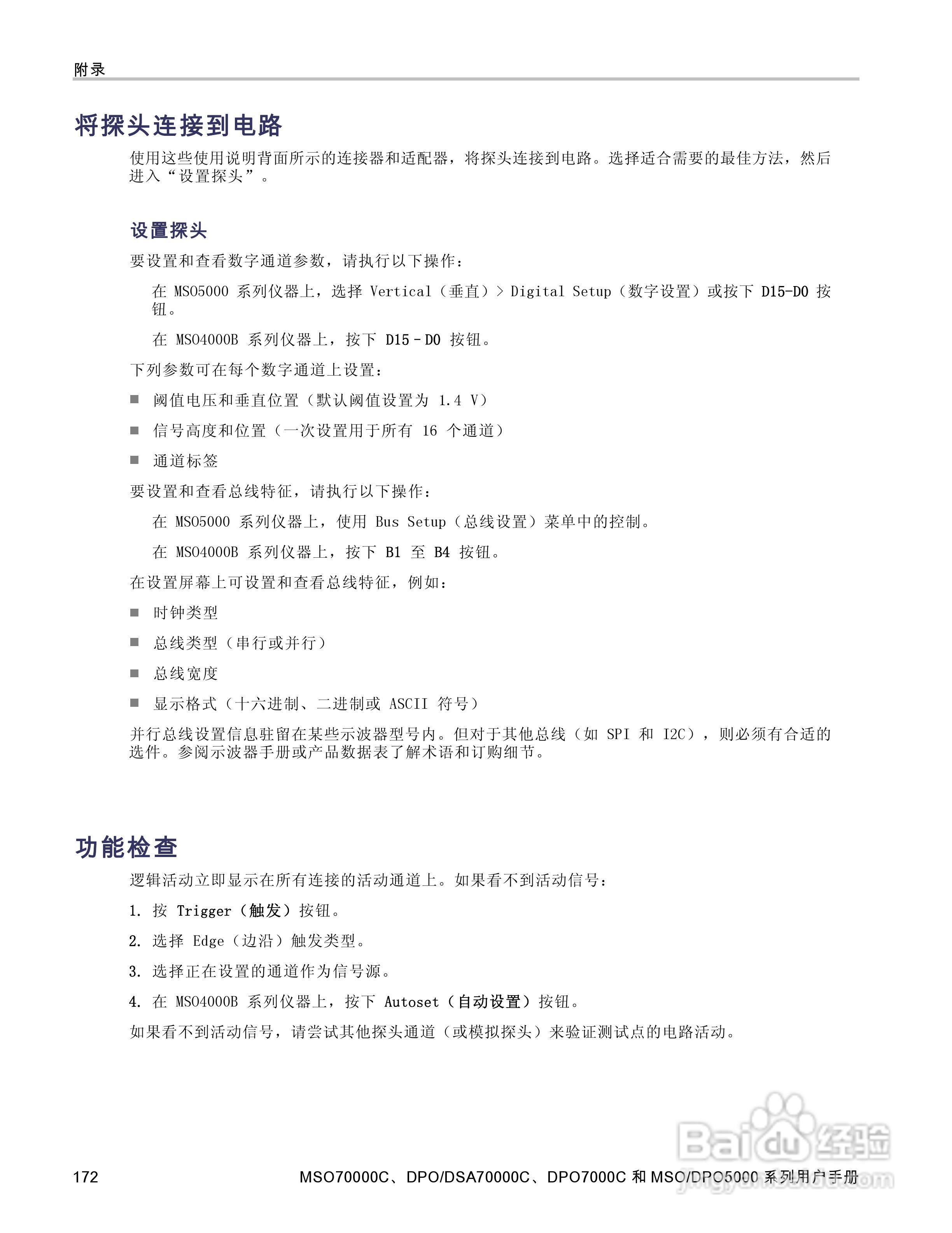 泰克DPO5034数字示波器用户手册:[20]