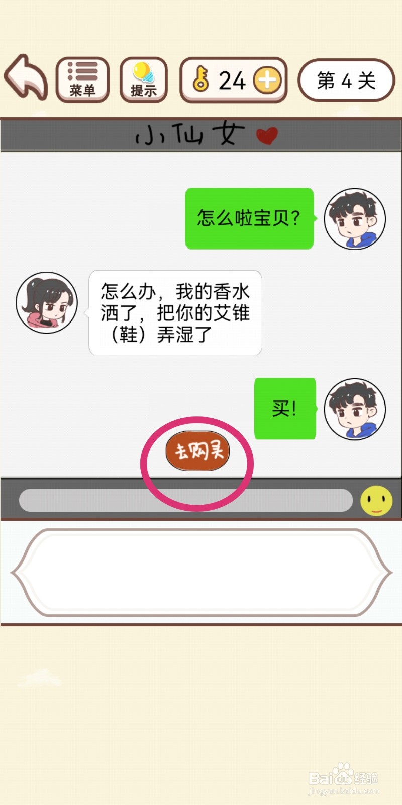 《我老婆超凶》第4关游戏攻略