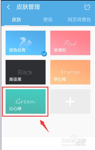 UC浏览器怎么换皮肤