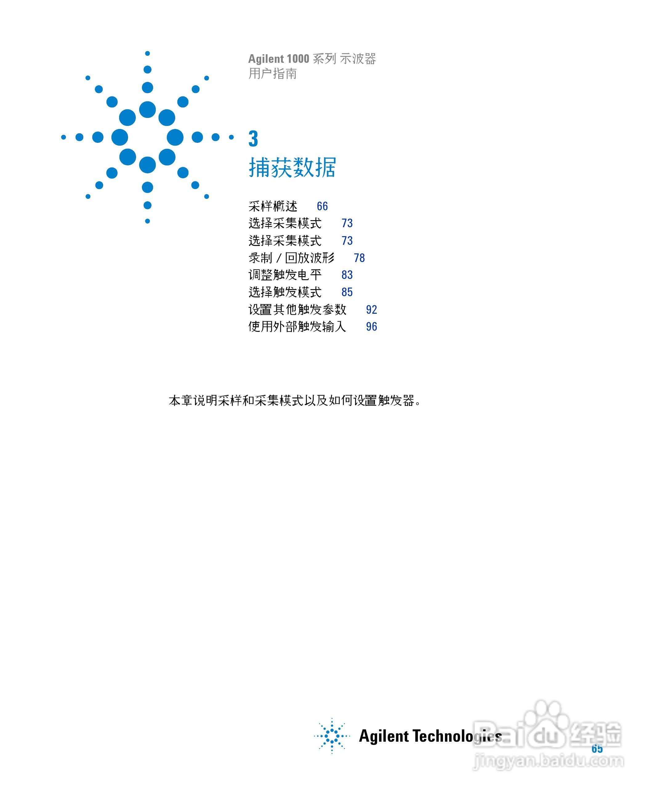 安捷伦DSO1002A示波器操作指南:[7]