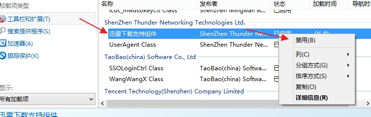 如何关闭迅雷默认下载