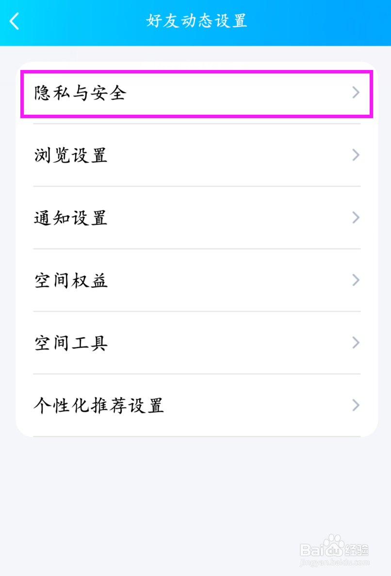 QQ怎么不让别人看我的空间
