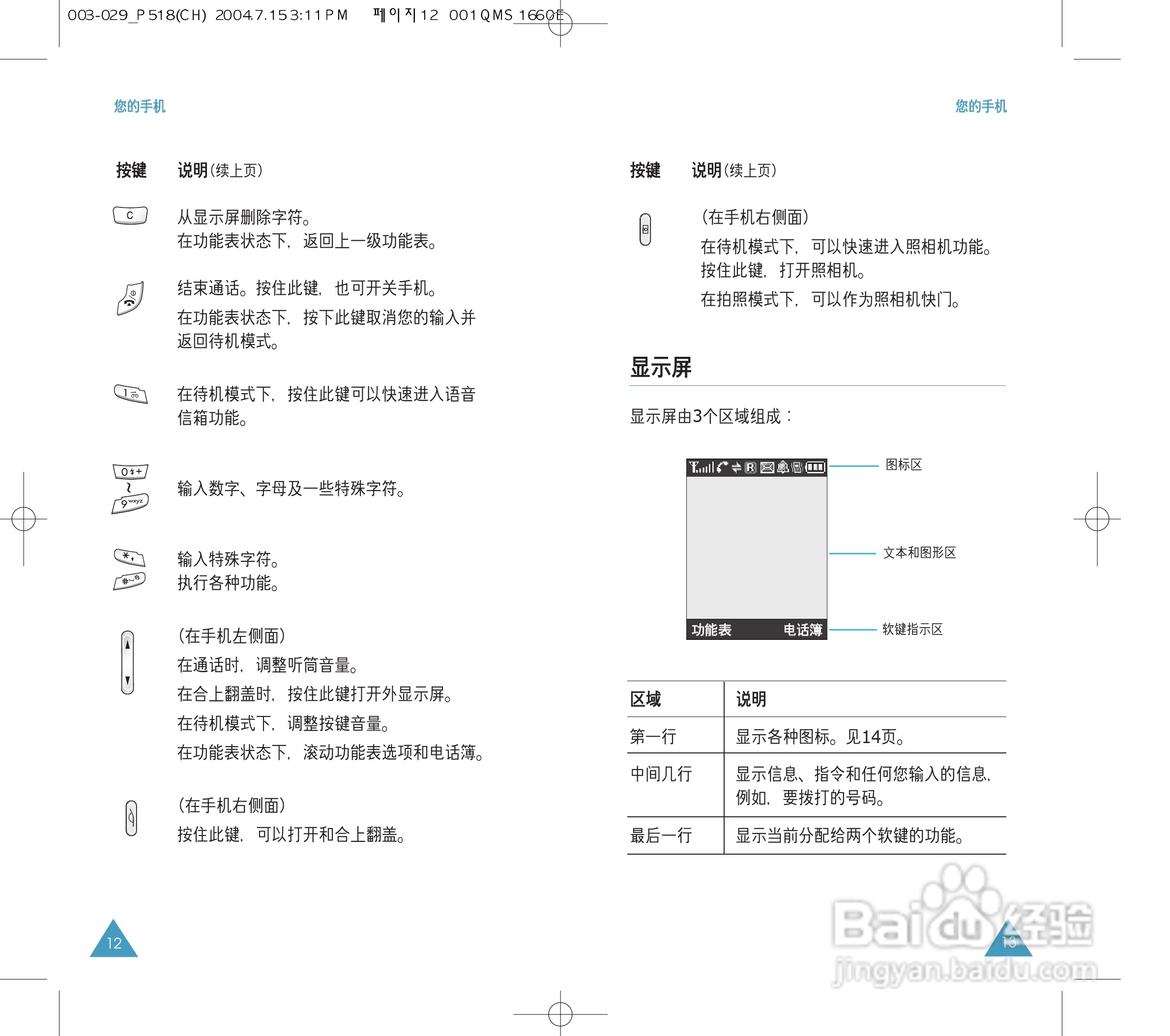 三星SGH-P518手机使用说明书:[1]