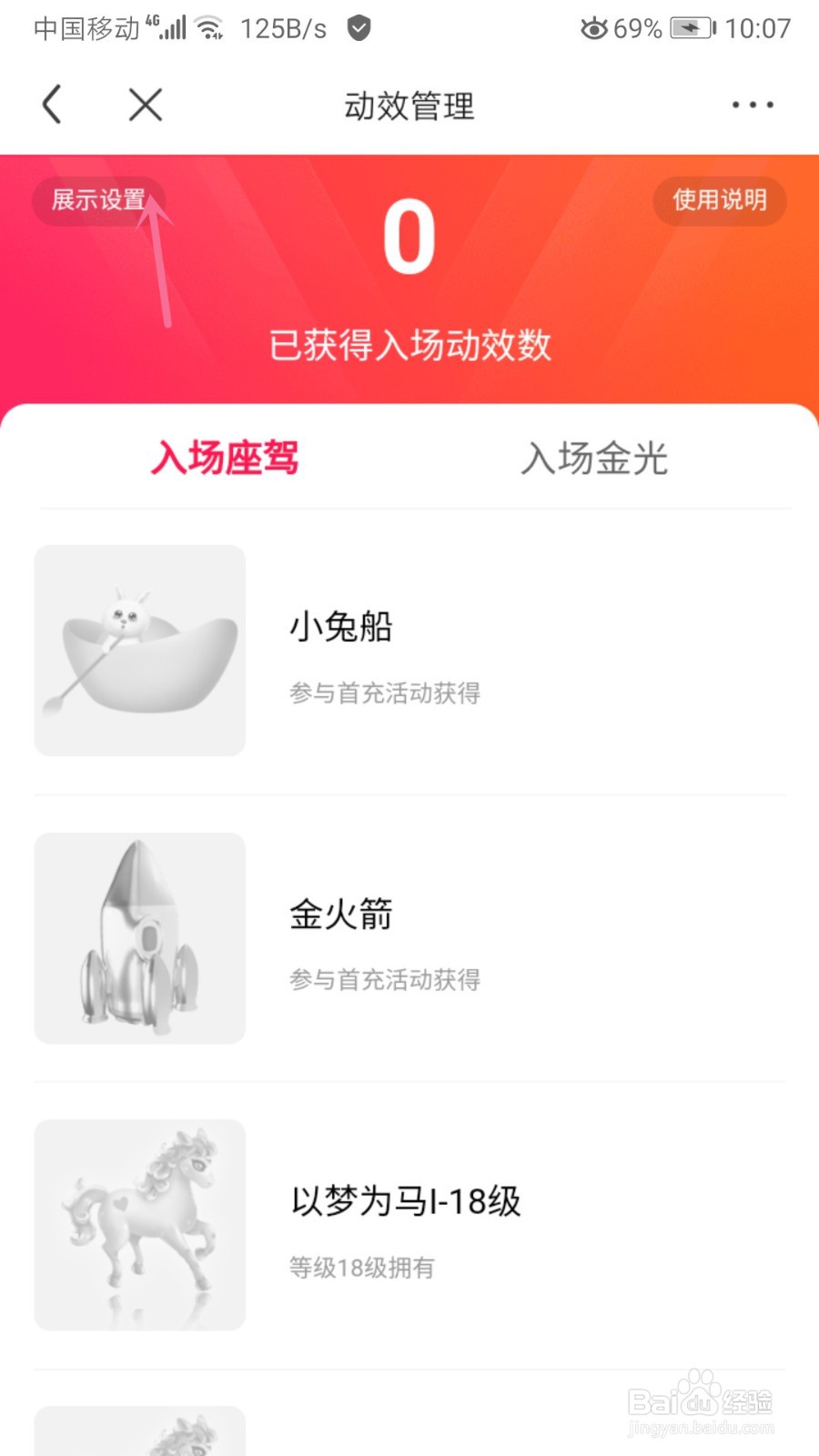 百度贴吧怎么设置直播展示动效