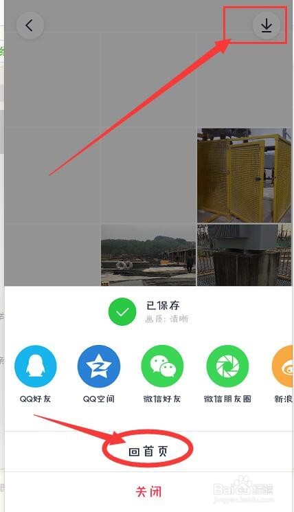 手机如何制作微信朋友圈心形的九宫格拼图