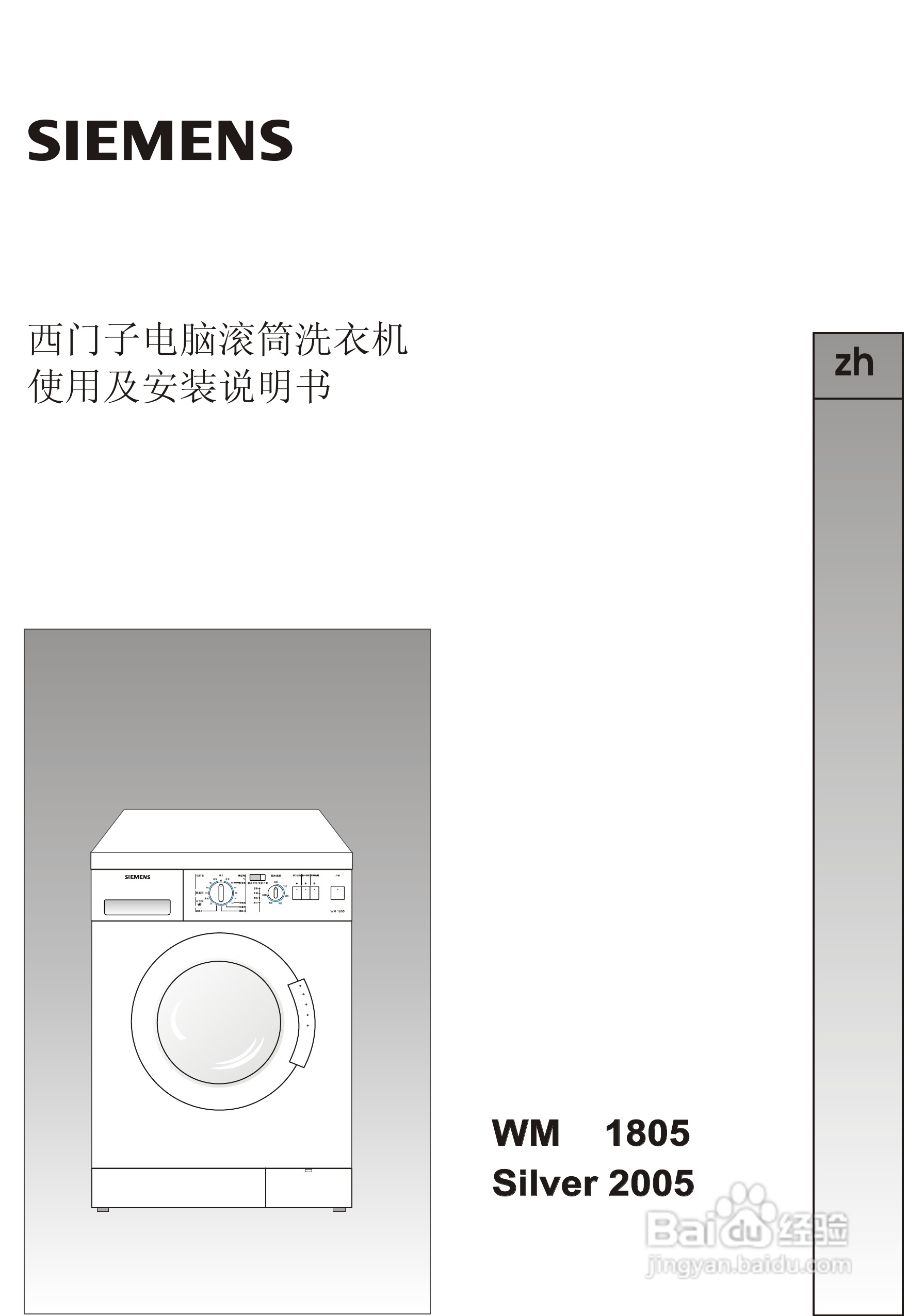 西门子Silver2005洗衣机使用说明书:[1]