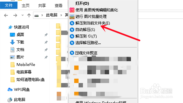 windows10怎么解压文件