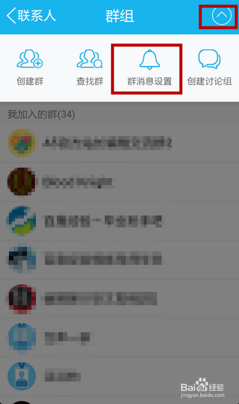 怎样屏蔽手机QQ群的消息？
