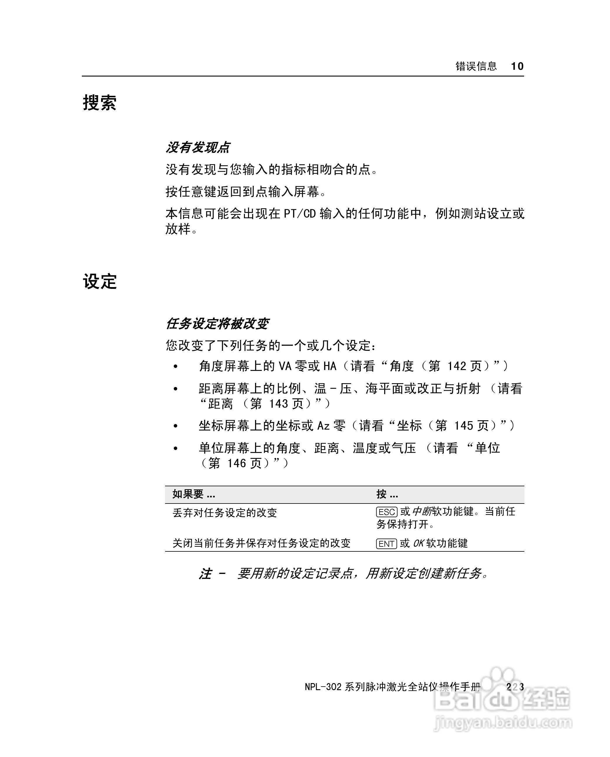 尼康NPL-302、332、352、362系列全站仪使用手册:[24]