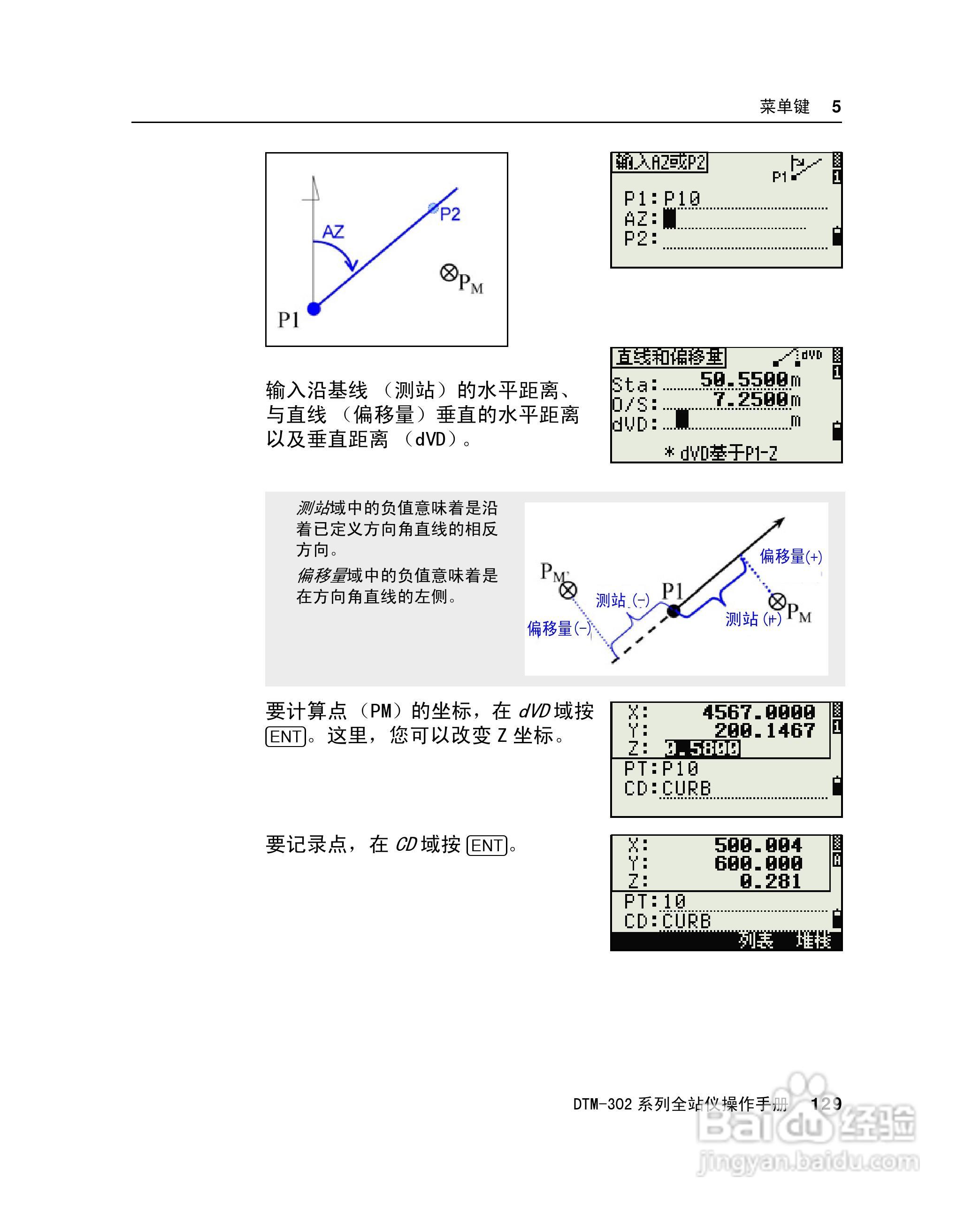 尼康DTM-302、332、352、362 系列全站仪使用手册:[15]