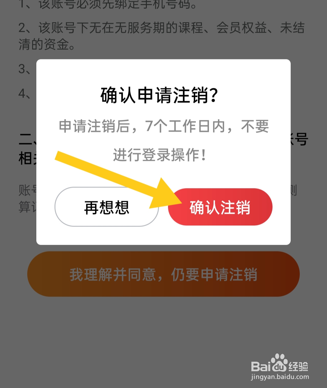 花样小站app如何注销账号