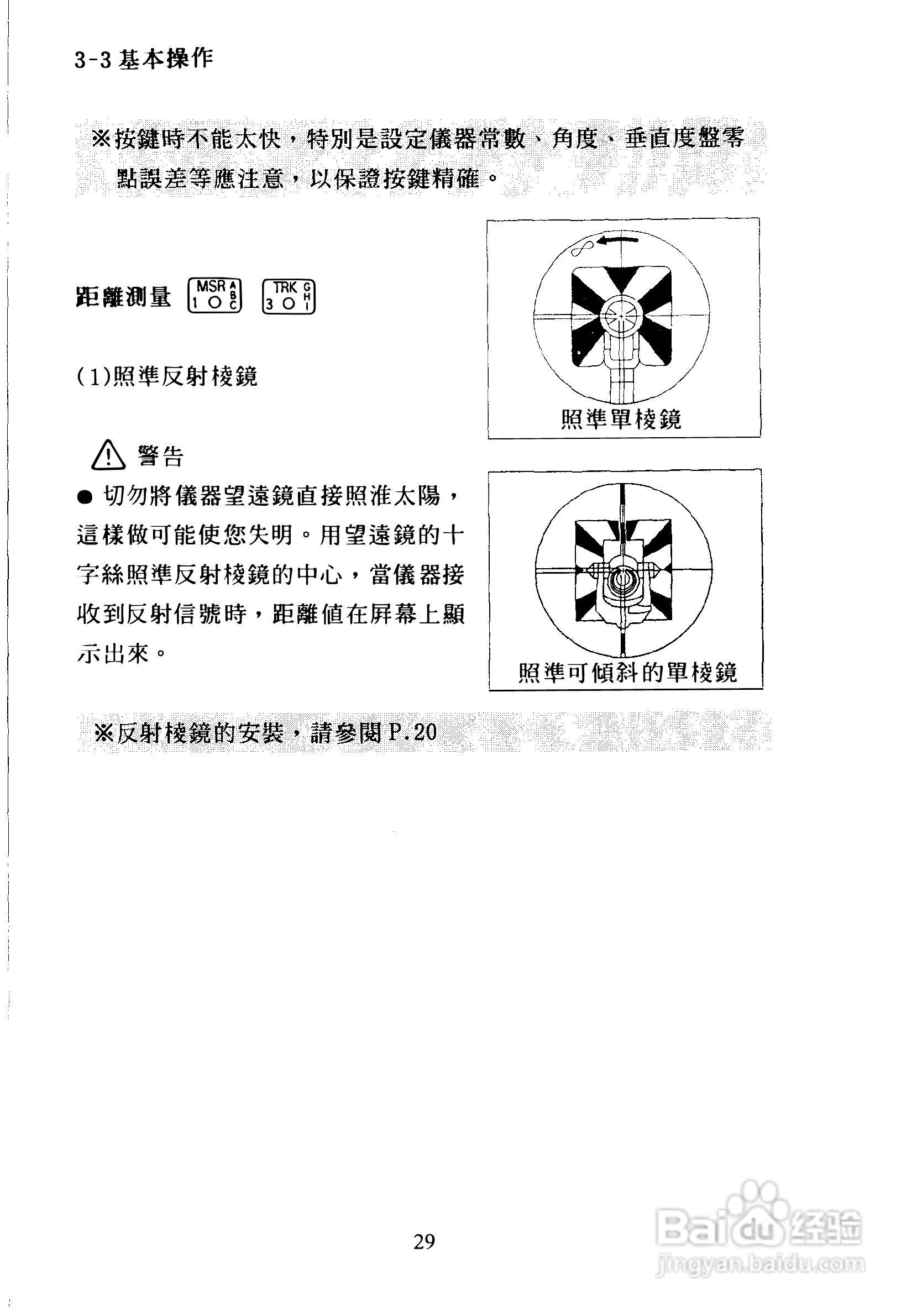 尼康DTM-300、310系列全站仪使用手册:[3]