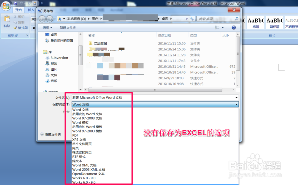 如何将WORLD文档用EXCEL的打开方式打开
