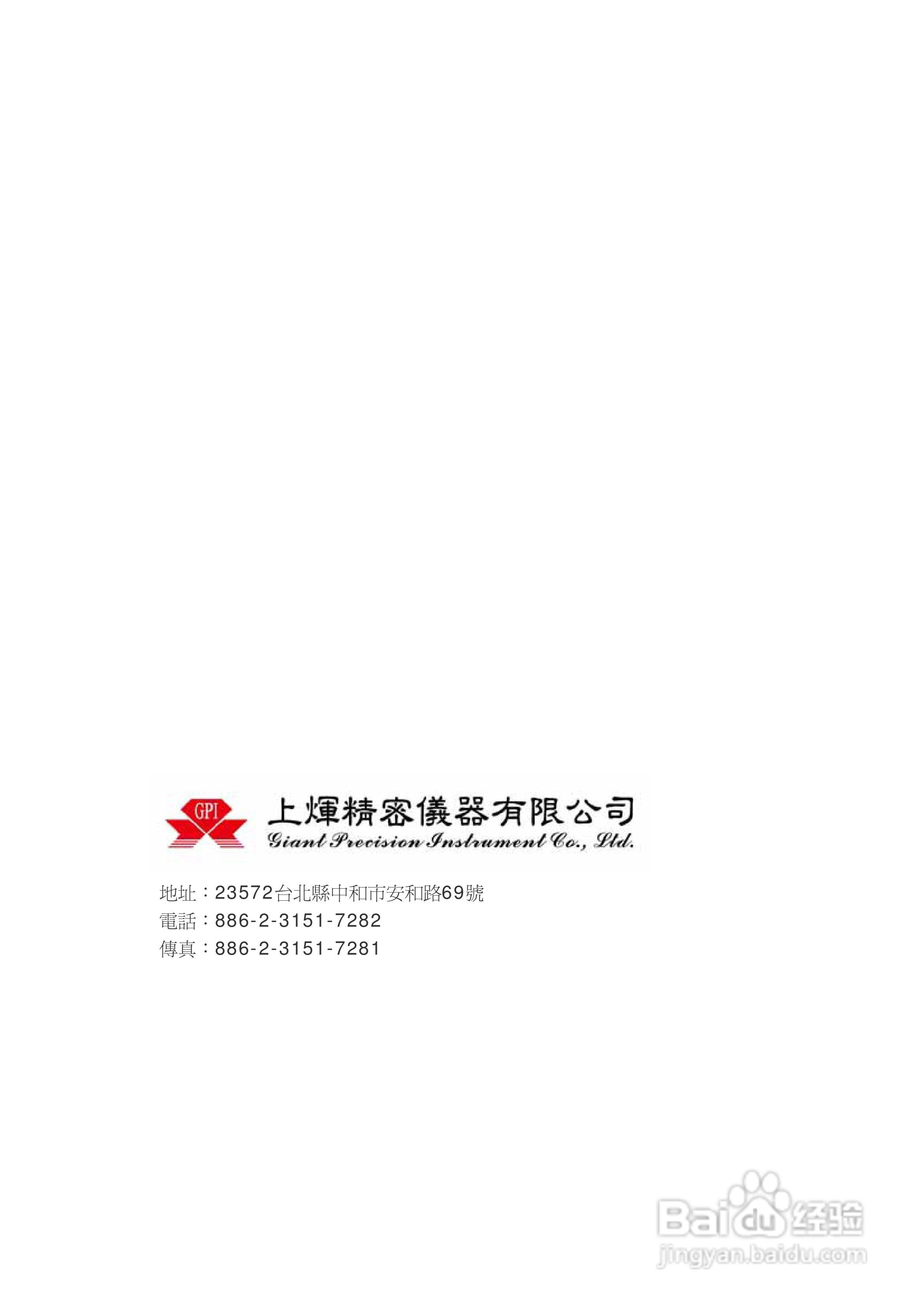 上煇RTS-680/GPI-210 系列全站仪说明书:[11]