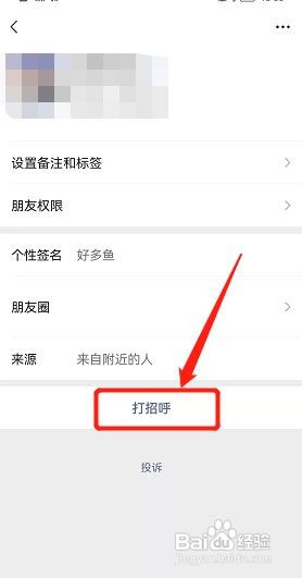 微信怎么加附近的人