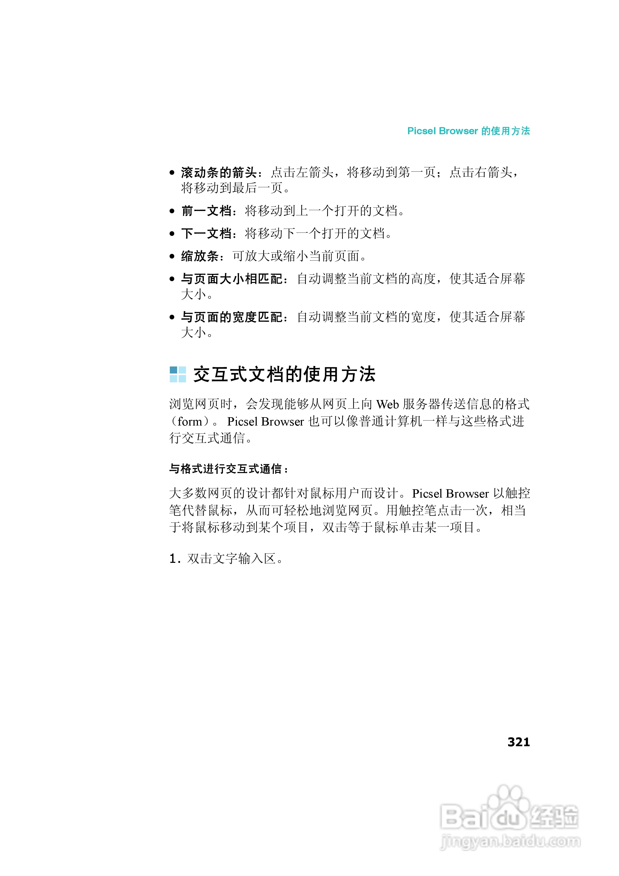 三星SCH-I539手机使用说明书:[33]