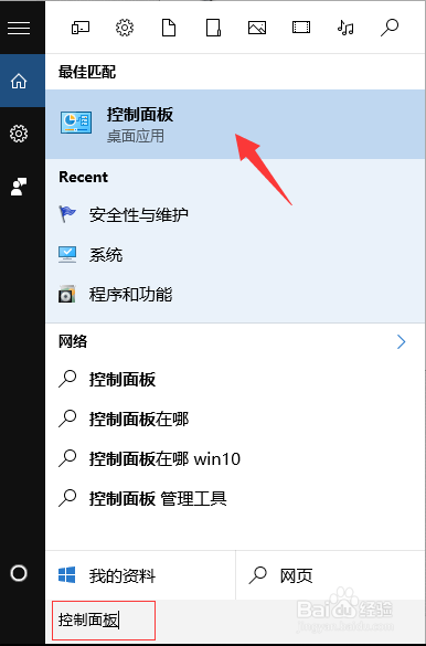 Windows10操作系统控制面板打开方式和在哪里?