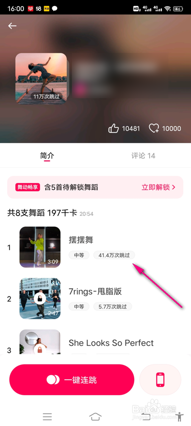 好跳舞蹈怎么加入舞单