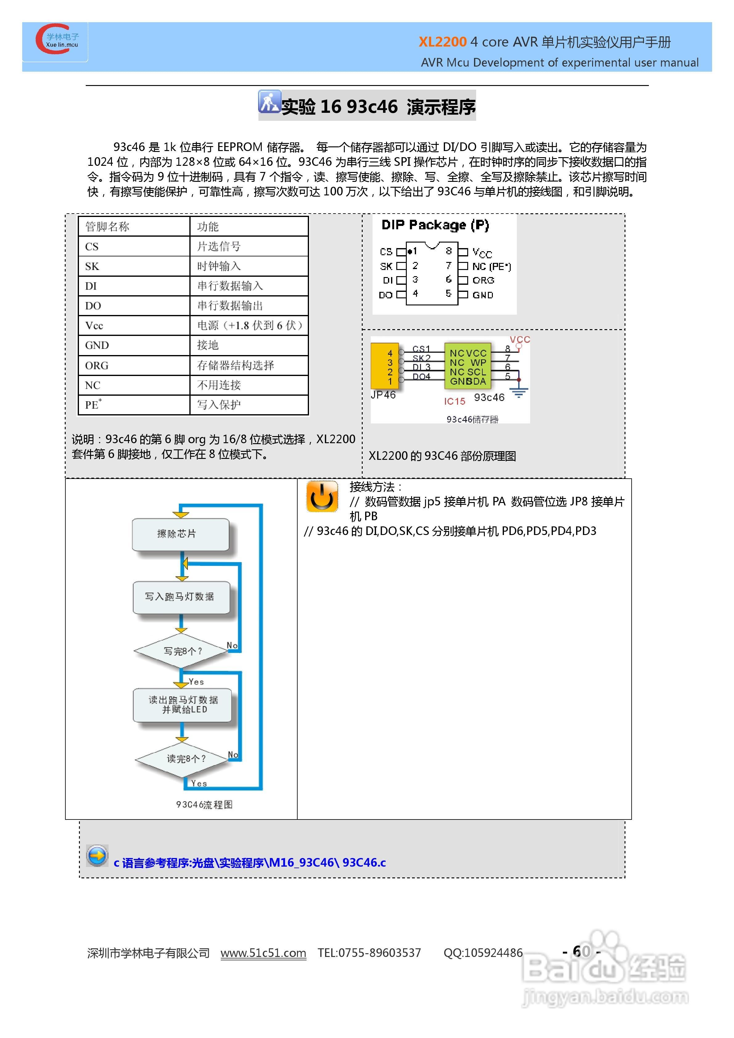 XL3000 4 CORE AVR实验仪使用说明书:[6]