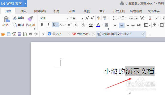 WPS如何添加下划线
