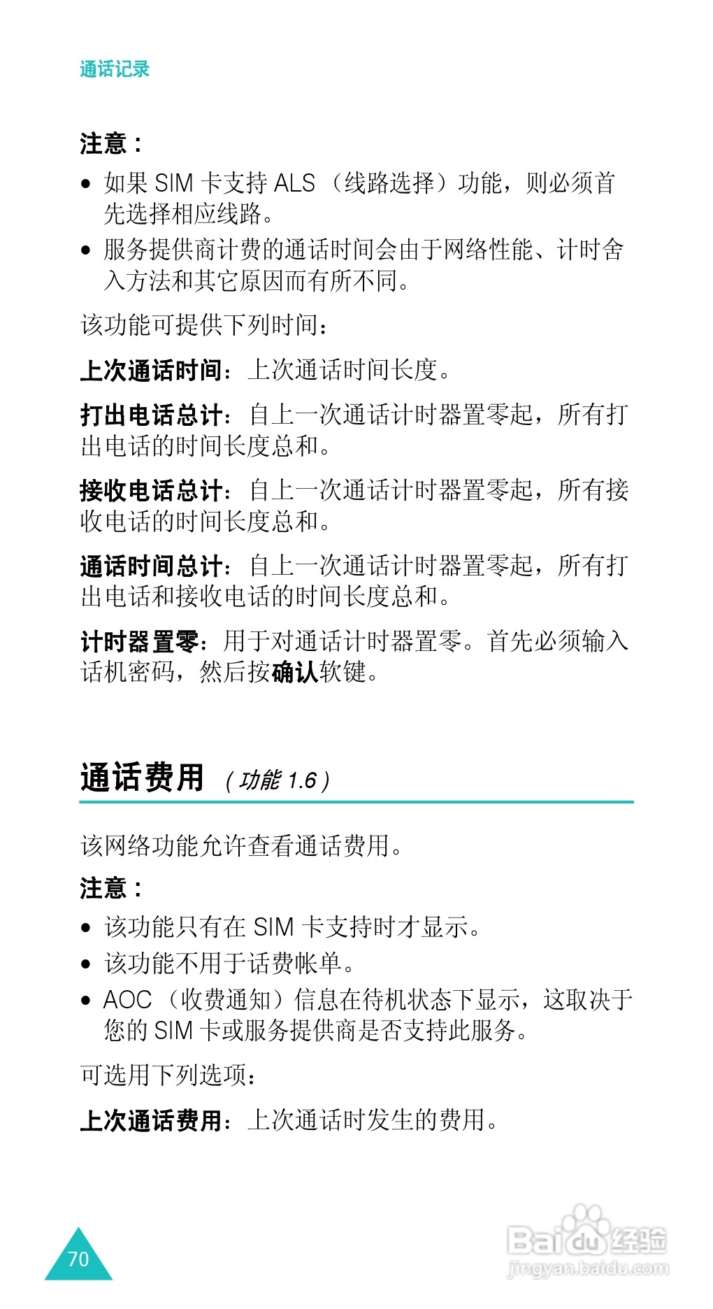 三星SGH-E338手机使用说明书:[8]