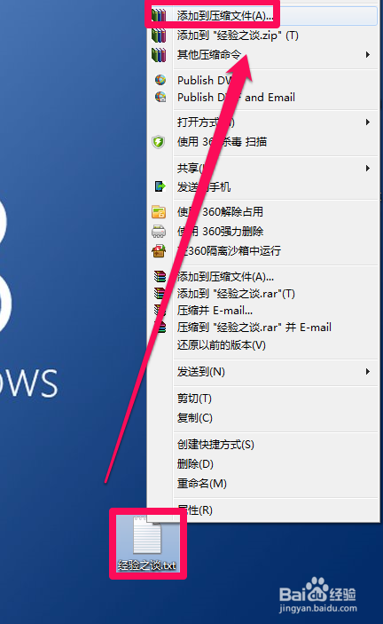怎么给压缩文件加密