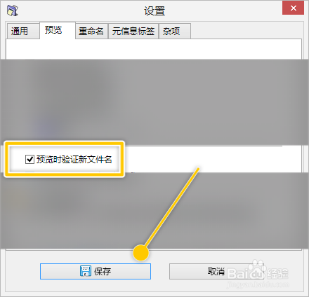ReNamer怎么设置预览时验证新文件夹名