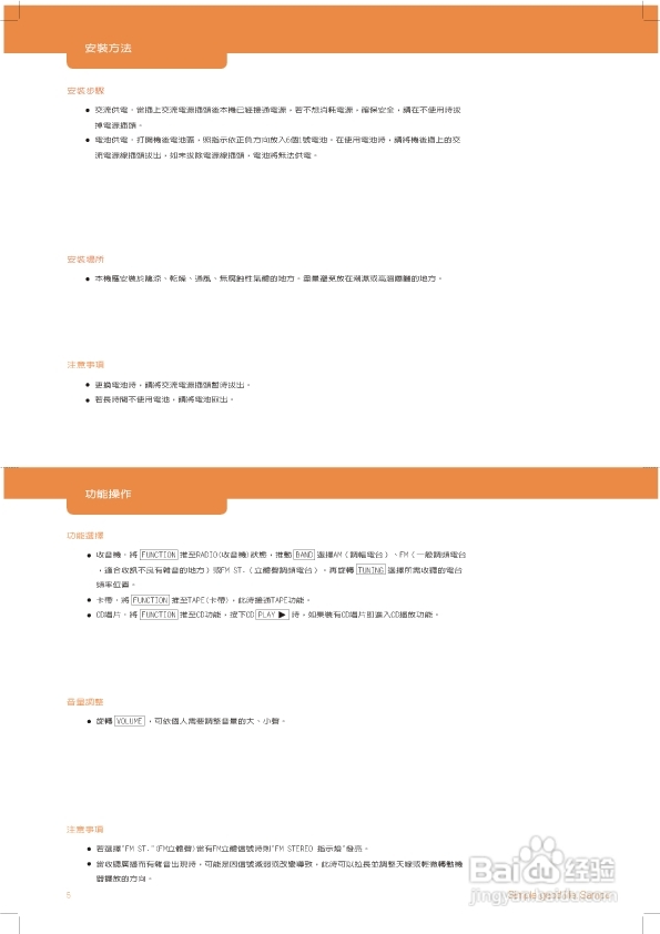 旺德电通AK-W303L手提式CD收录音机说明书