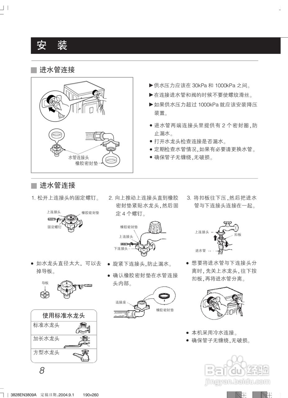LG WD-N80108洗衣机使用说明书:[1]