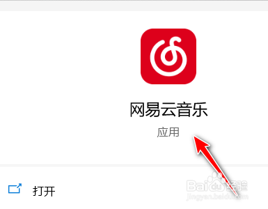 网易云音乐设置双击单曲时将单曲添加到播放列表