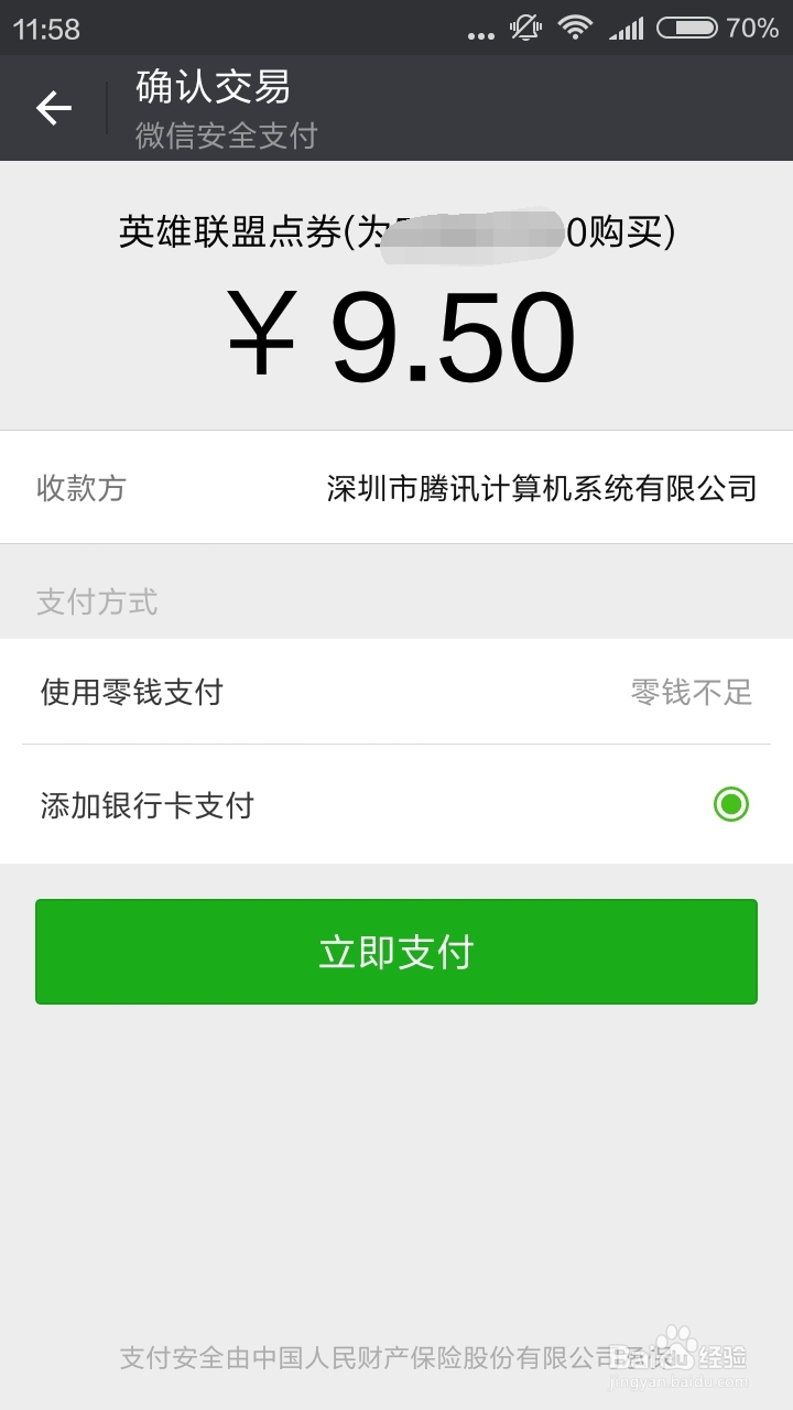 安卓手机APP怎么给游戏充值？