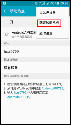 Samsung Galaxy A5(2016)SM-A5108(5.1.1)如何开启WLAN热点?