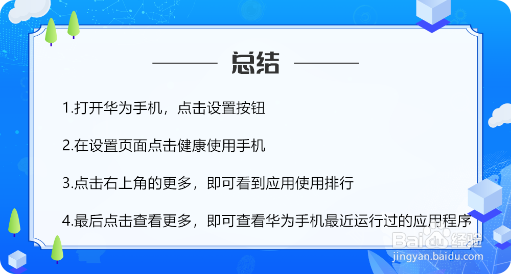 华为手机如何查看最近运行过的程序?