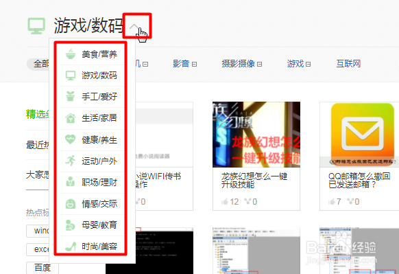 如何更加快速找到同一类别的百度经验