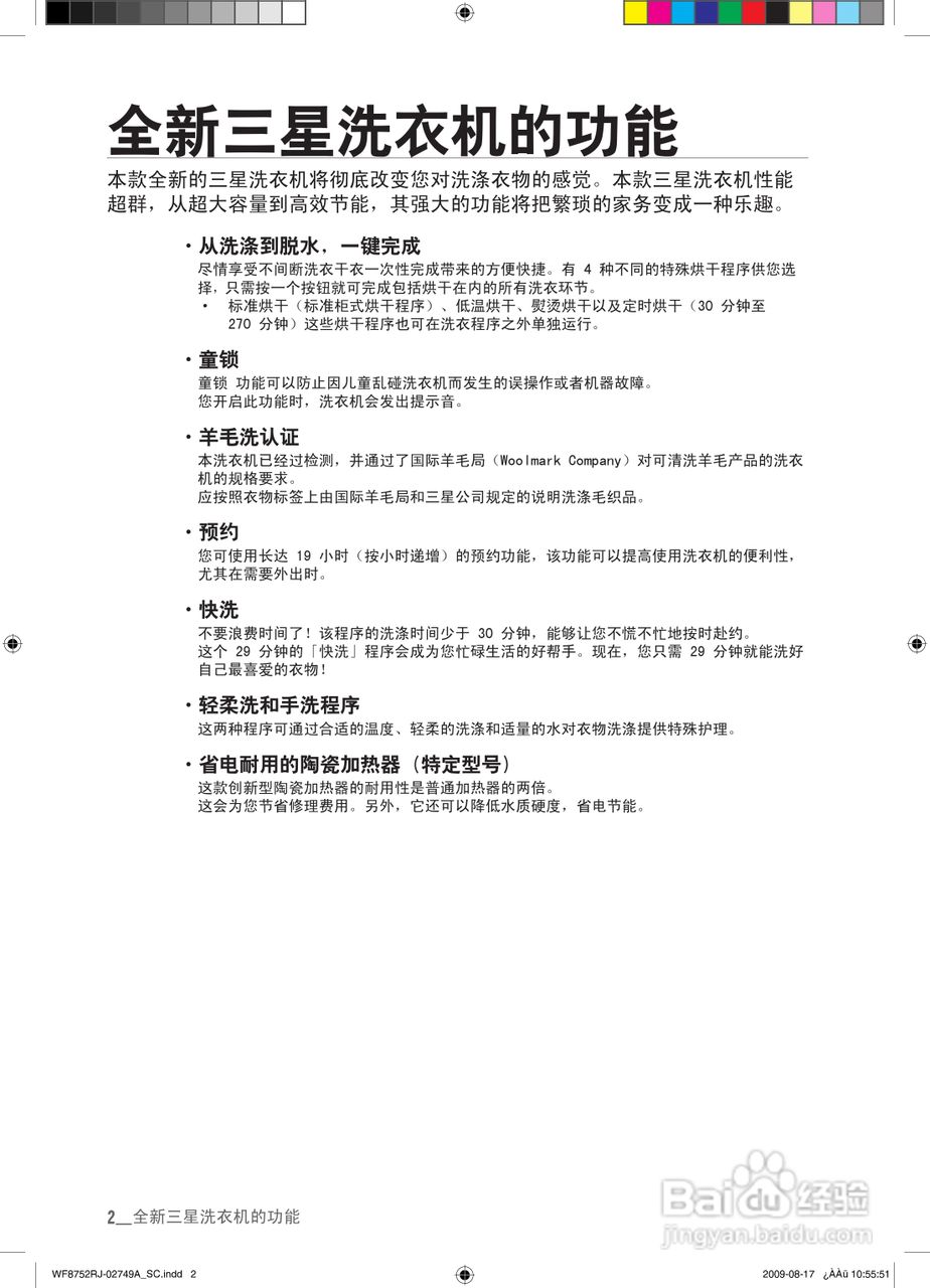 三星WD8752EJA滚筒洗衣机使用说明书:[1]