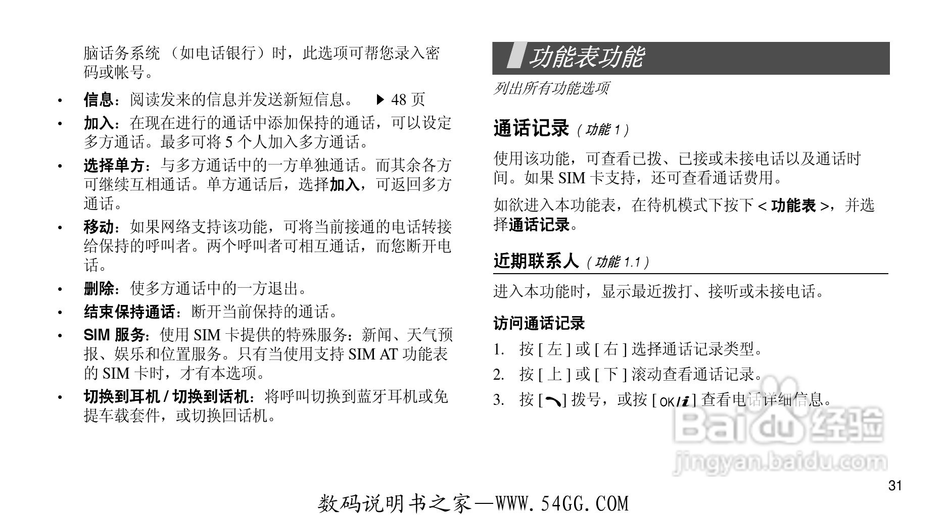 三星SGH-D608手机使用说明书:[4]